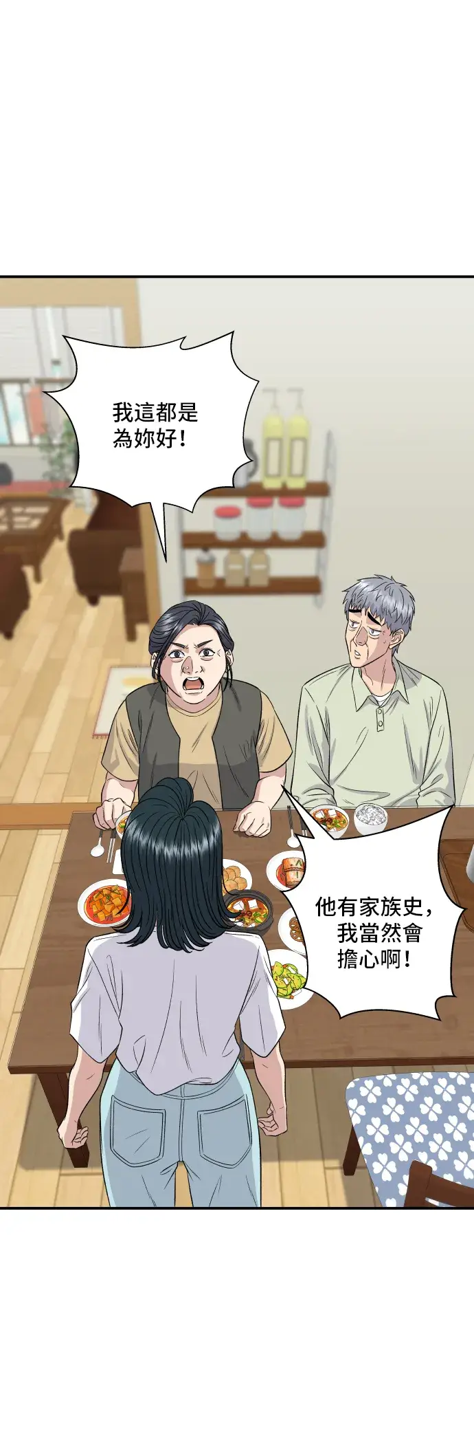 《米虫的一日三餐》第151话 辣炖𩽾𩾌鱼图5