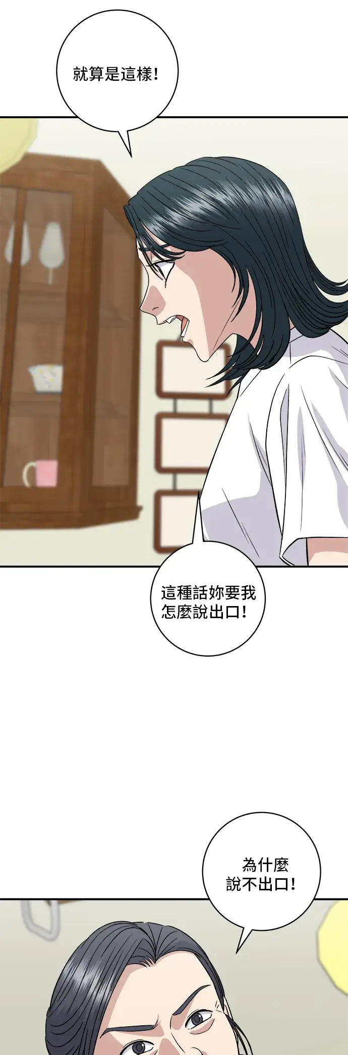 《米虫的一日三餐》第151话 辣炖𩽾𩾌鱼图6