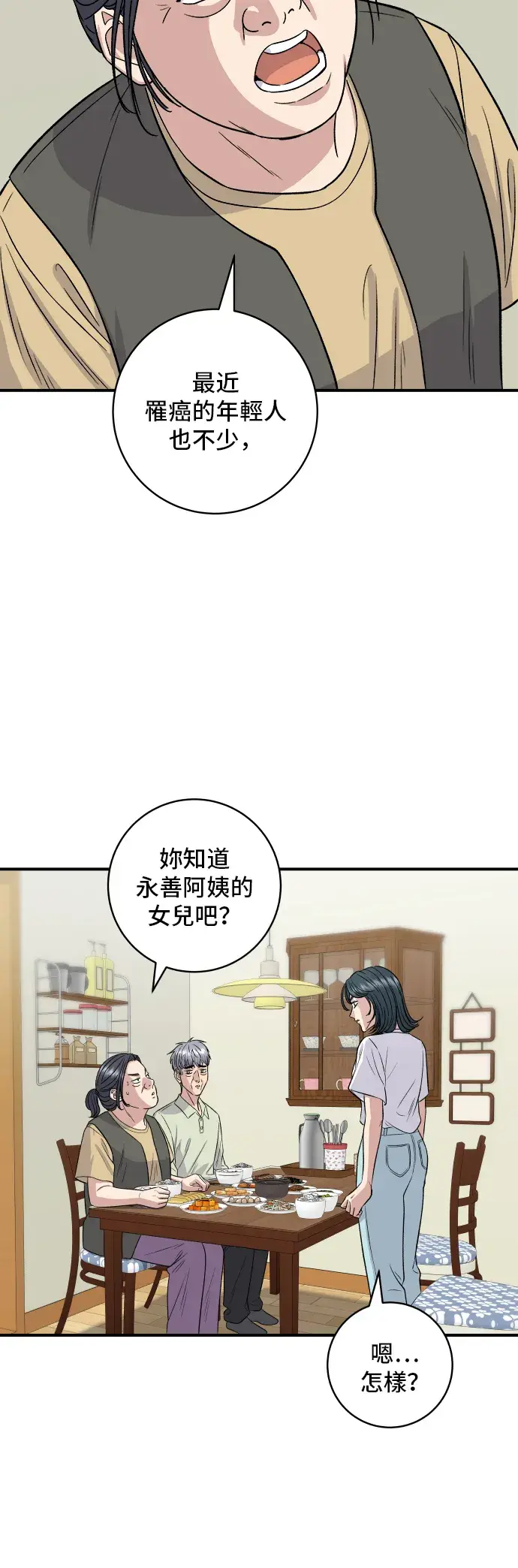 《米虫的一日三餐》第151话 辣炖𩽾𩾌鱼图7