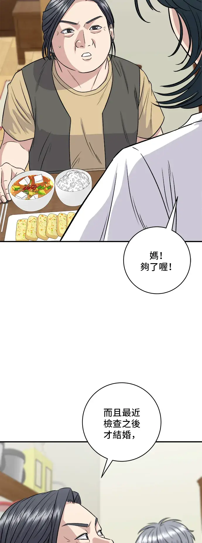 《米虫的一日三餐》第151话 辣炖𩽾𩾌鱼图9