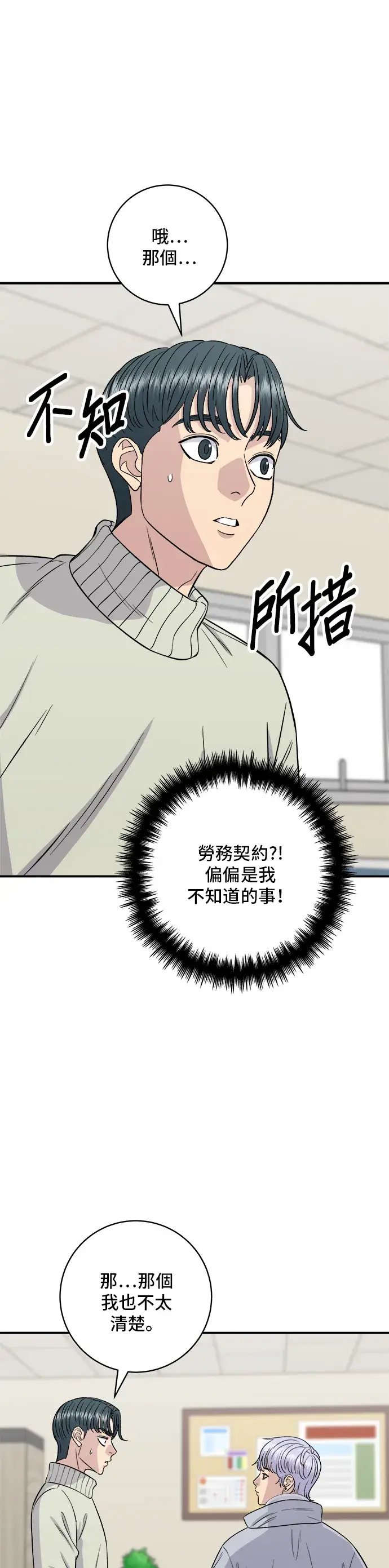 《米虫的一日三餐》第152话 鳗鱼盖饭图14