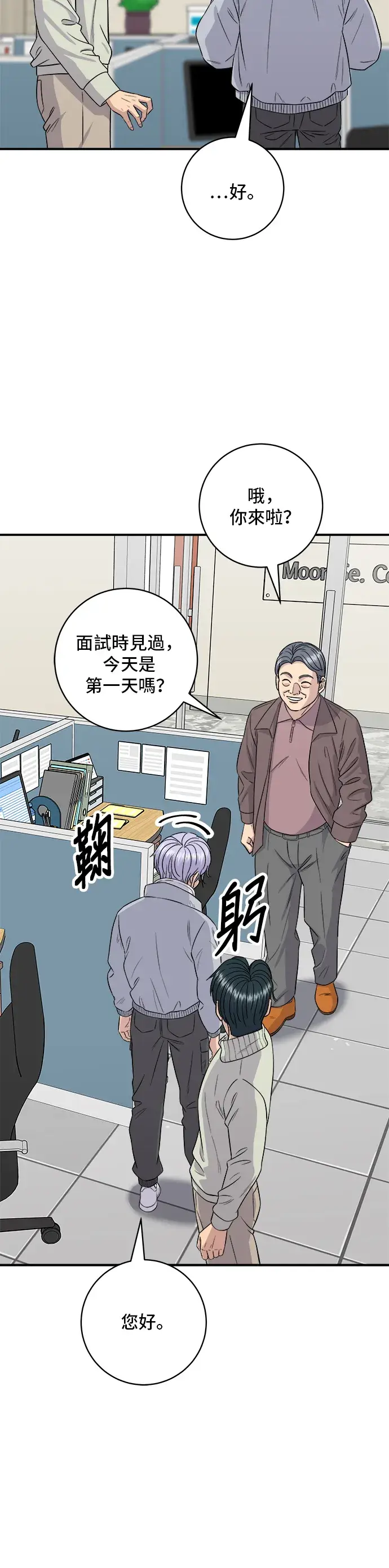 《米虫的一日三餐》第152话 鳗鱼盖饭图15