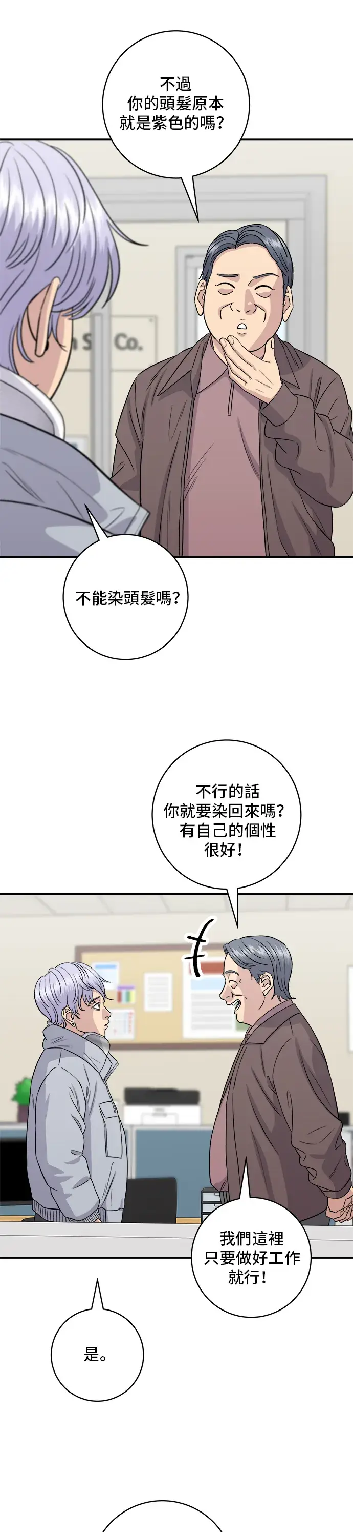 《米虫的一日三餐》第152话 鳗鱼盖饭图16