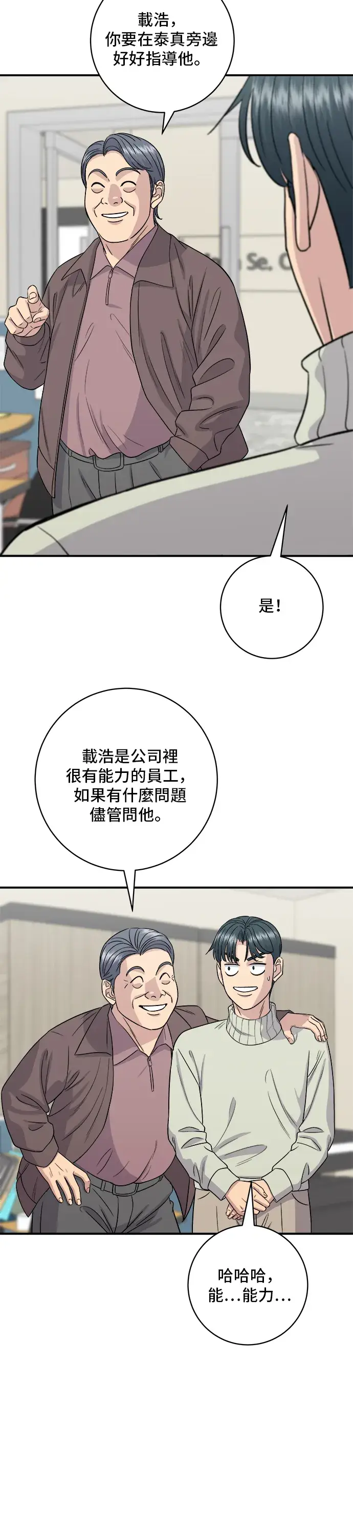 《米虫的一日三餐》第152话 鳗鱼盖饭图17