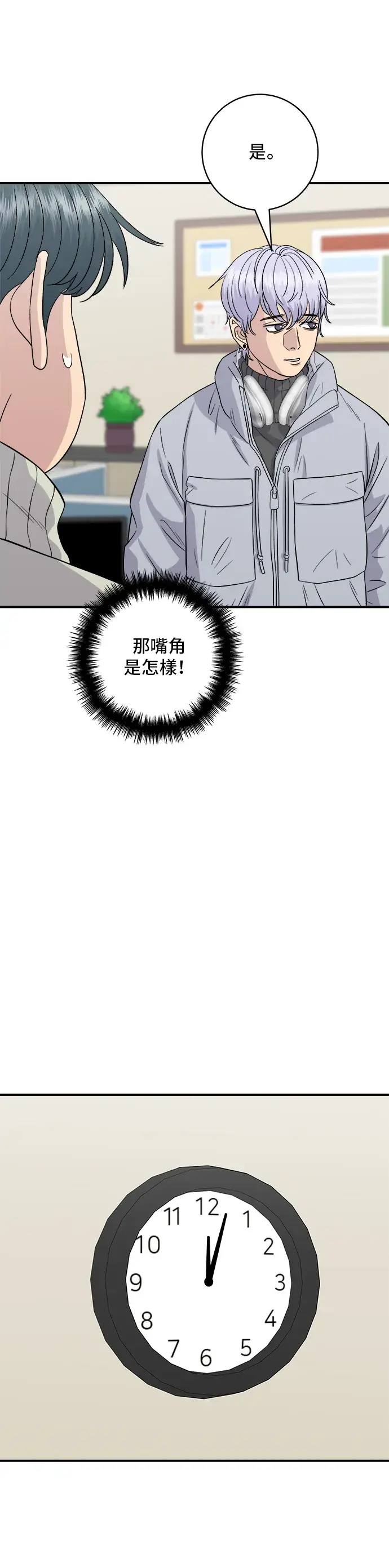 《米虫的一日三餐》第152话 鳗鱼盖饭图18