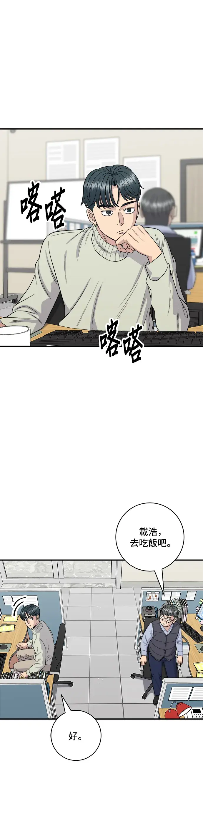 《米虫的一日三餐》第152话 鳗鱼盖饭图19