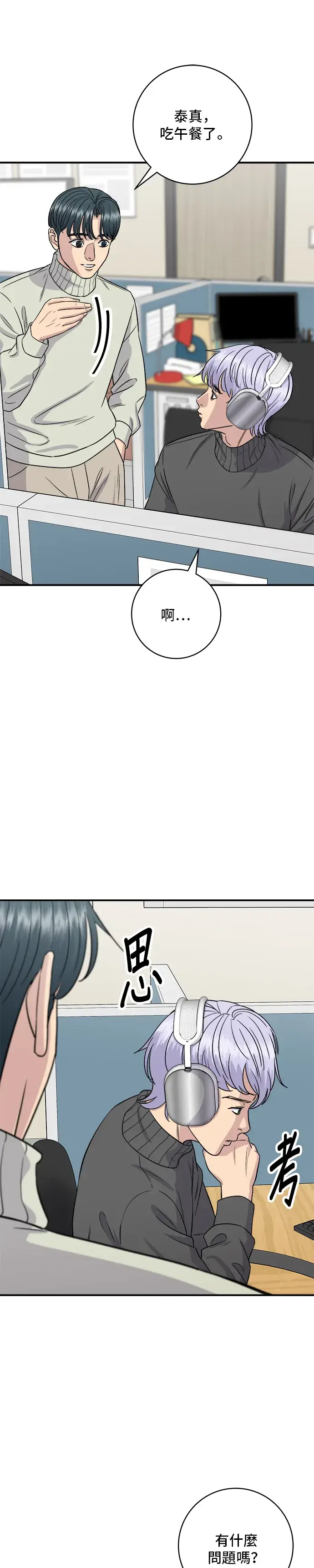 《米虫的一日三餐》第152话 鳗鱼盖饭图20