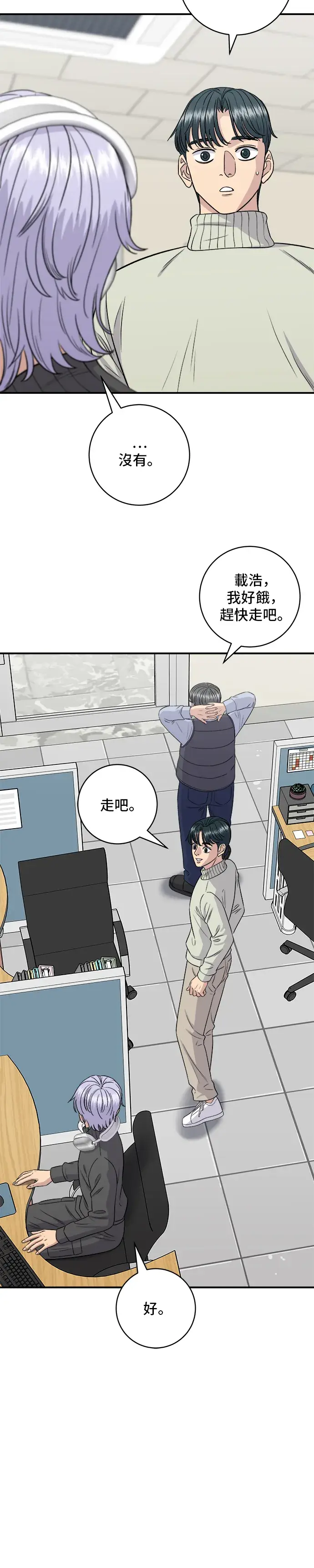 《米虫的一日三餐》第152话 鳗鱼盖饭图21