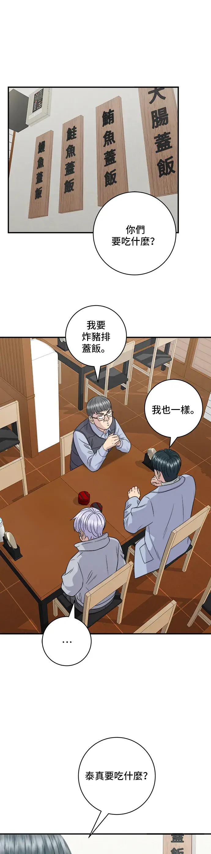 《米虫的一日三餐》第152话 鳗鱼盖饭图22