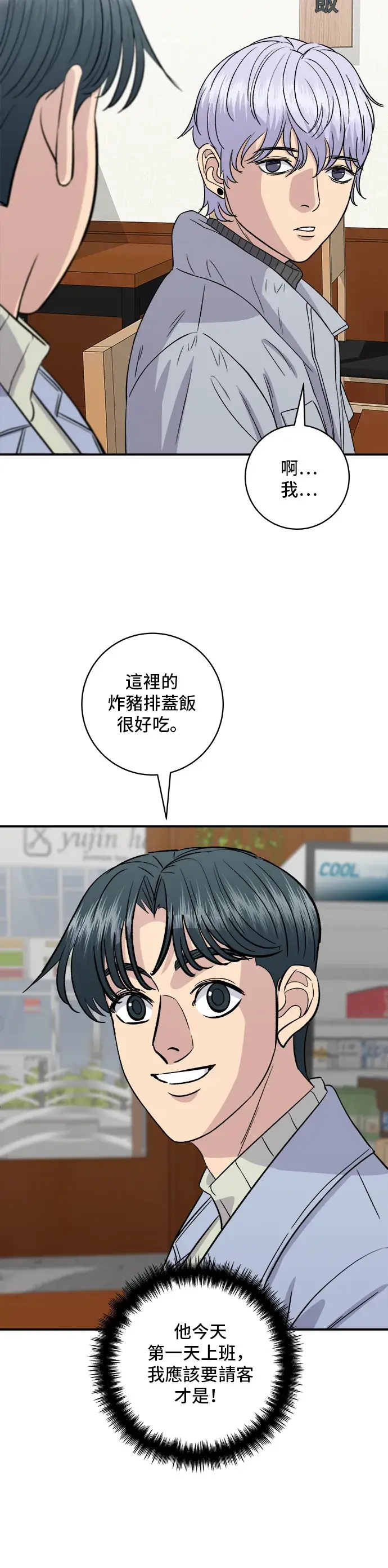 《米虫的一日三餐》第152话 鳗鱼盖饭图23