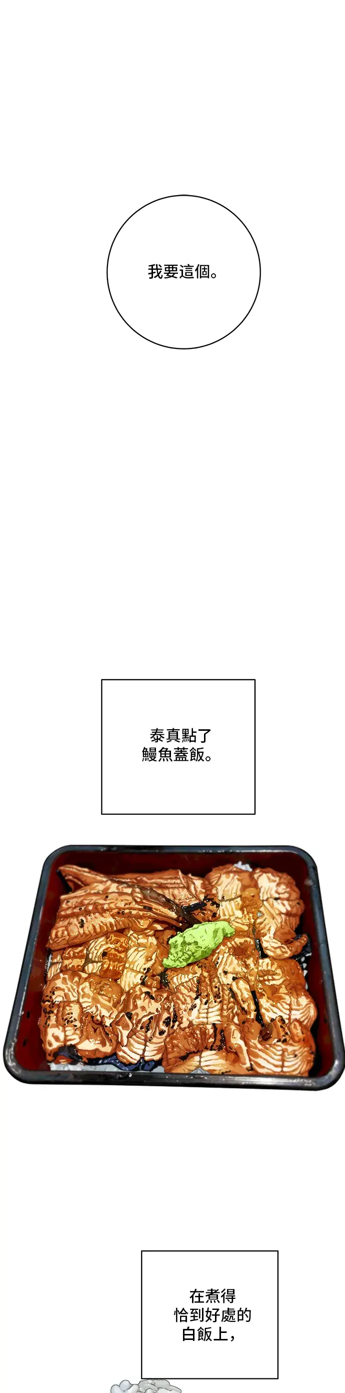 《米虫的一日三餐》第152话 鳗鱼盖饭图24