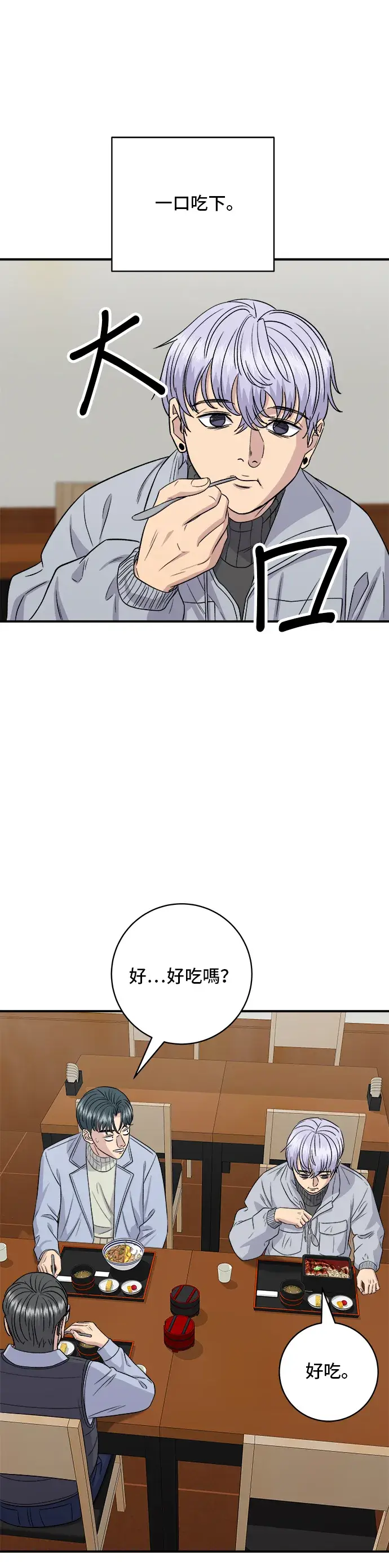 《米虫的一日三餐》第152话 鳗鱼盖饭图26