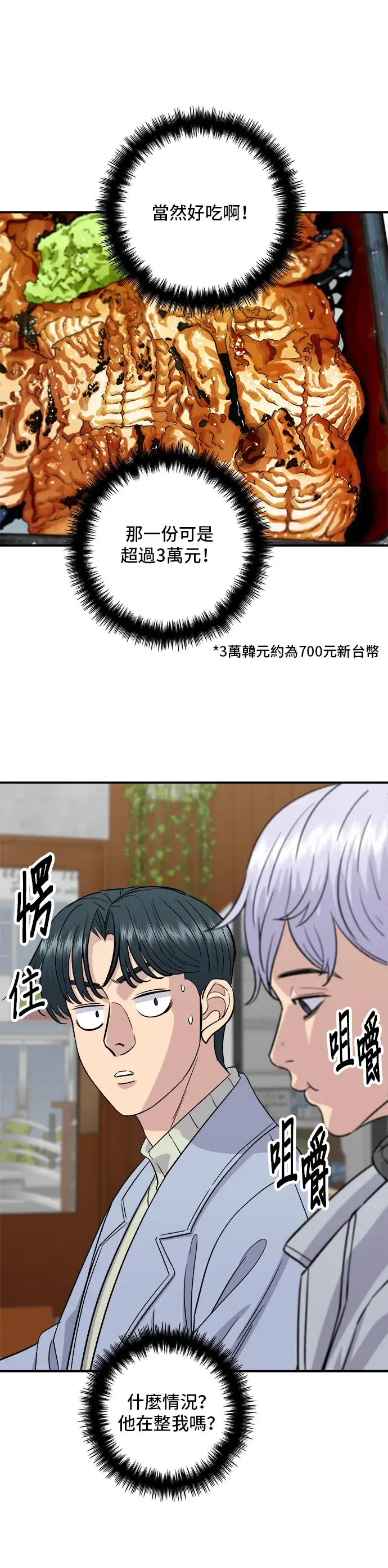 《米虫的一日三餐》第152话 鳗鱼盖饭图27