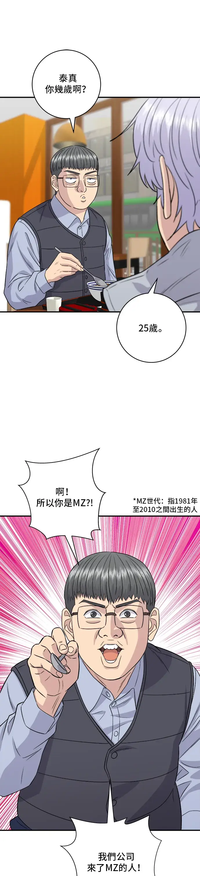 《米虫的一日三餐》第152话 鳗鱼盖饭图28