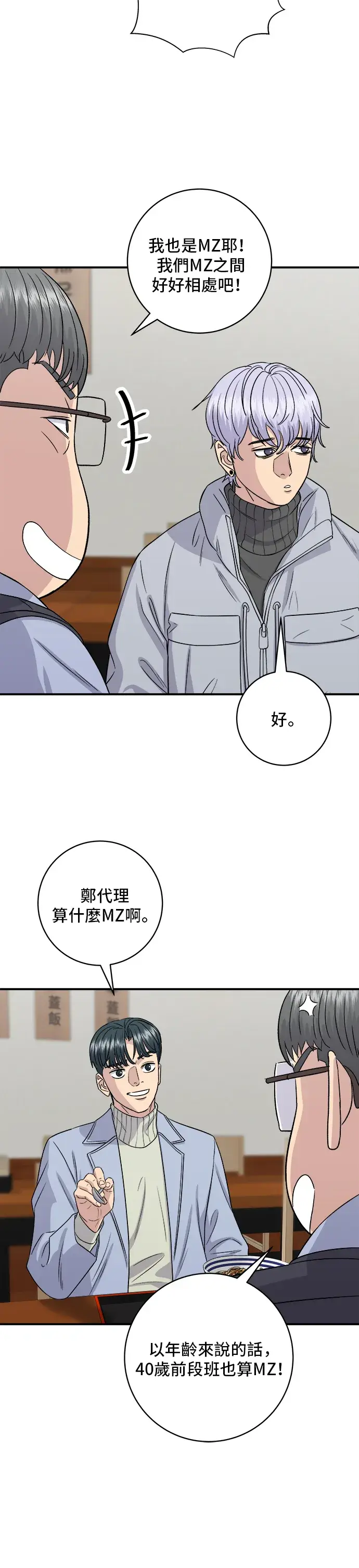 《米虫的一日三餐》第152话 鳗鱼盖饭图29
