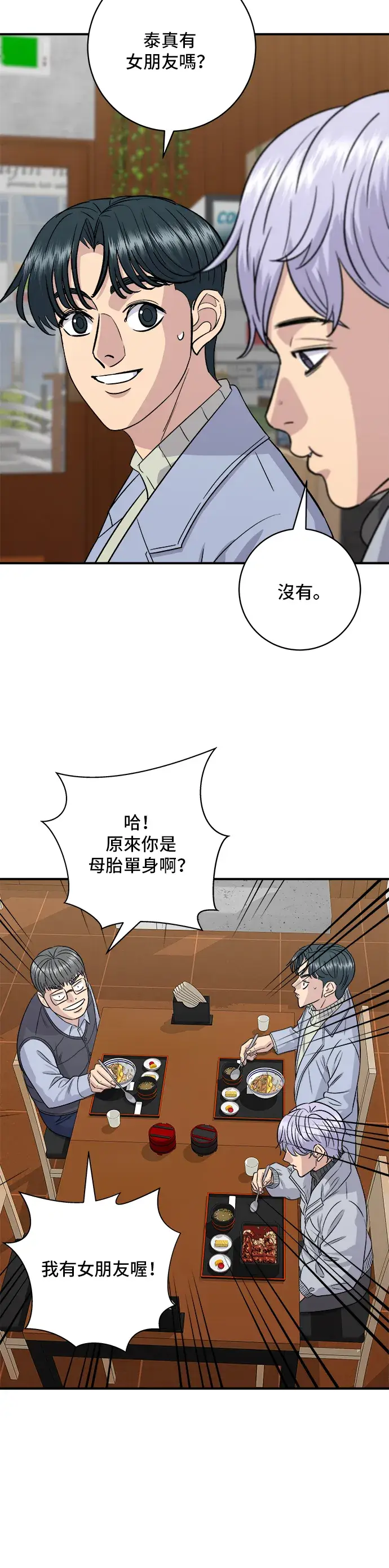 《米虫的一日三餐》第152话 鳗鱼盖饭图31