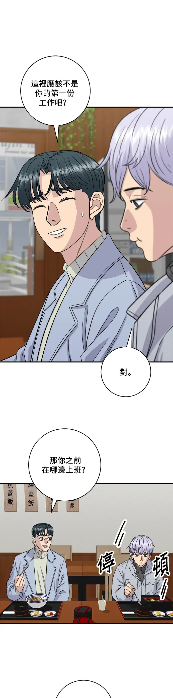 《米虫的一日三餐》第152话 鳗鱼盖饭图32