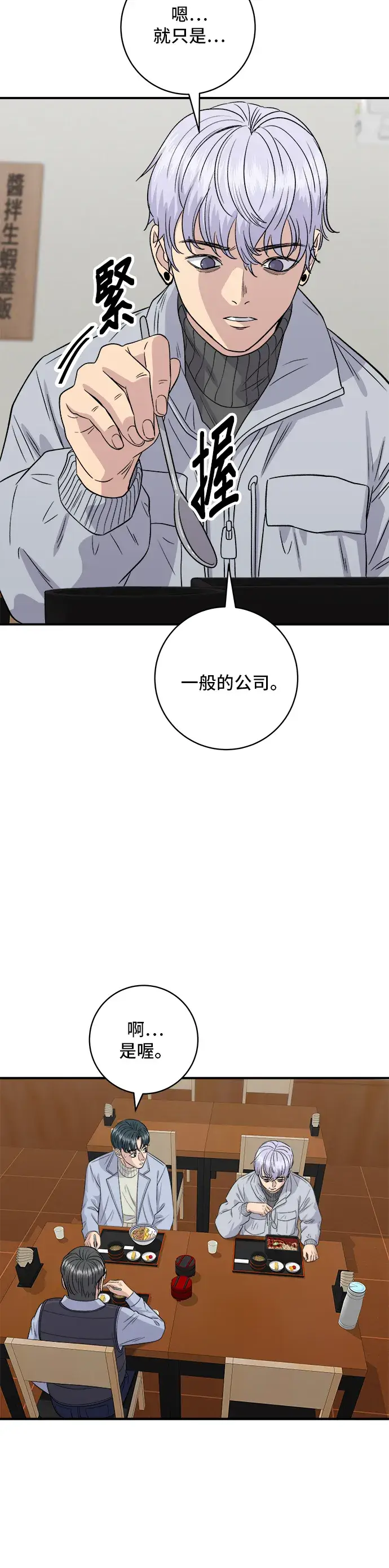 《米虫的一日三餐》第152话 鳗鱼盖饭图33