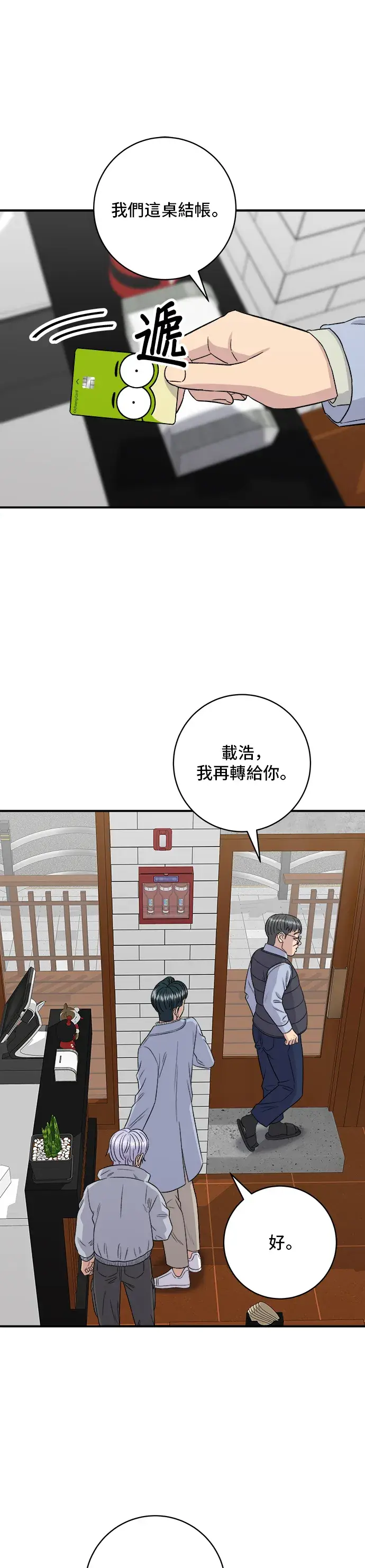 《米虫的一日三餐》第152话 鳗鱼盖饭图34