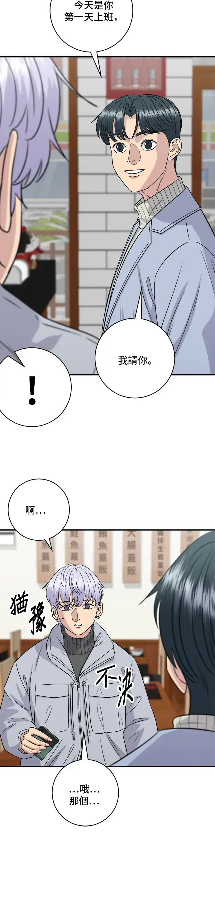 《米虫的一日三餐》第152话 鳗鱼盖饭图35