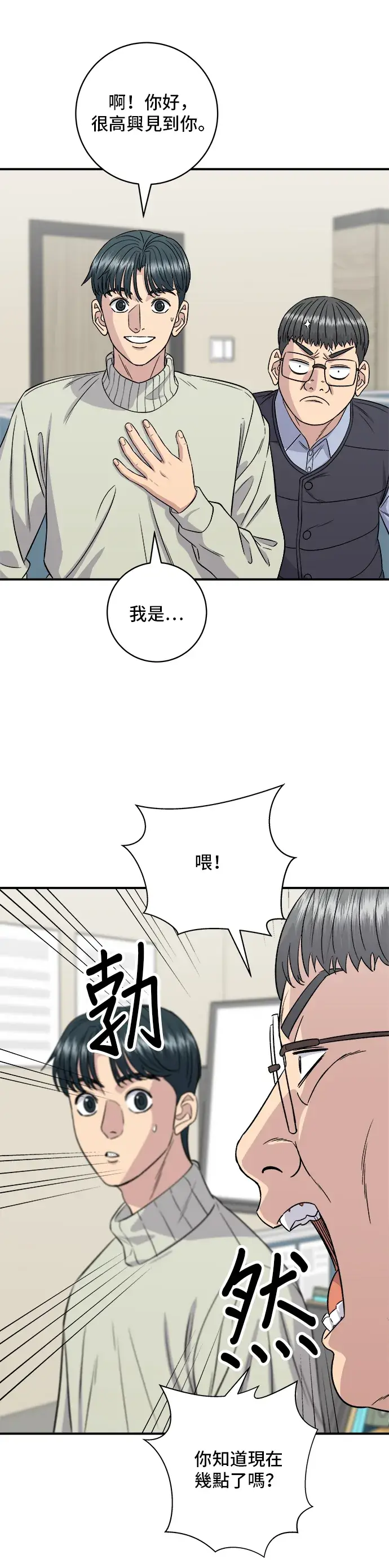 《米虫的一日三餐》第152话 鳗鱼盖饭图4