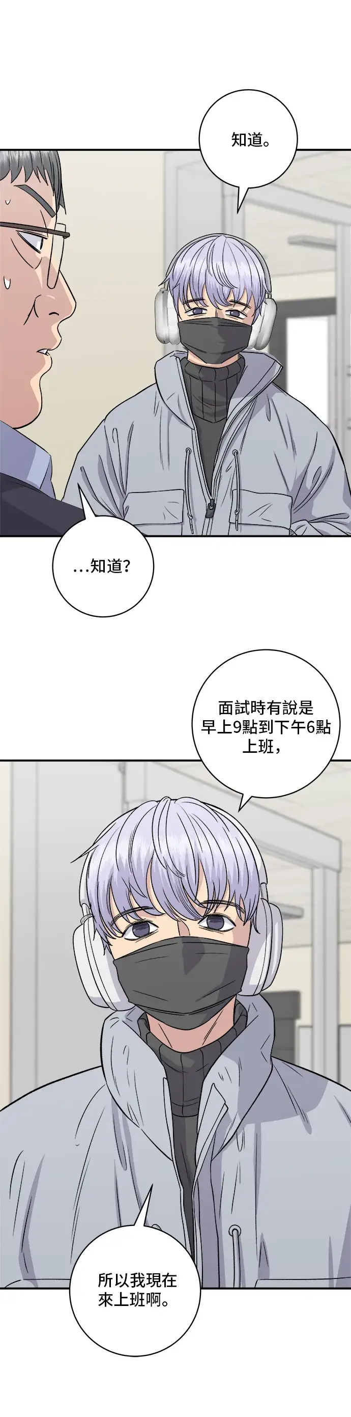 《米虫的一日三餐》第152话 鳗鱼盖饭图5