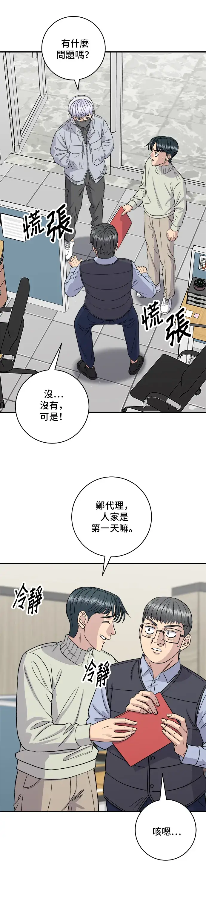《米虫的一日三餐》第152话 鳗鱼盖饭图6