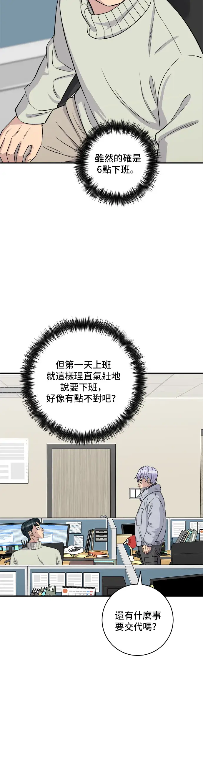 《米虫的一日三餐》第153话 干明太鱼图11