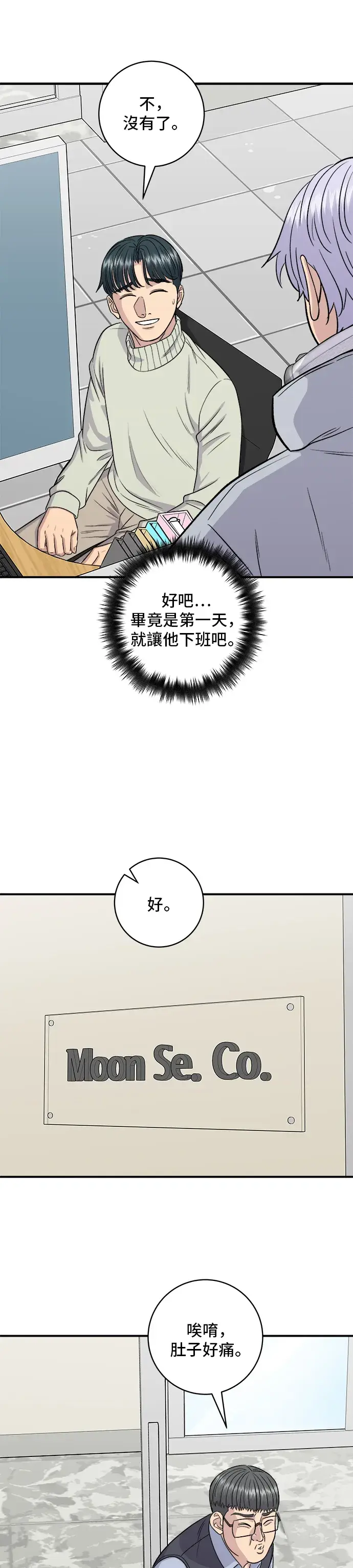 《米虫的一日三餐》第153话 干明太鱼图12