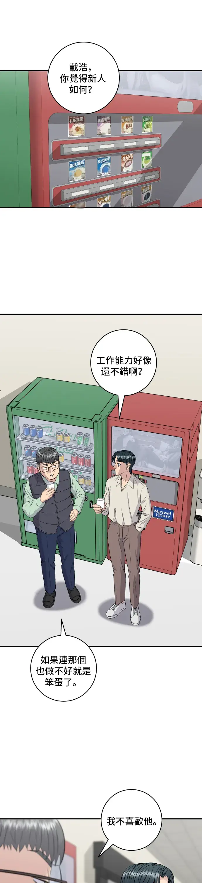《米虫的一日三餐》第153话 干明太鱼图18