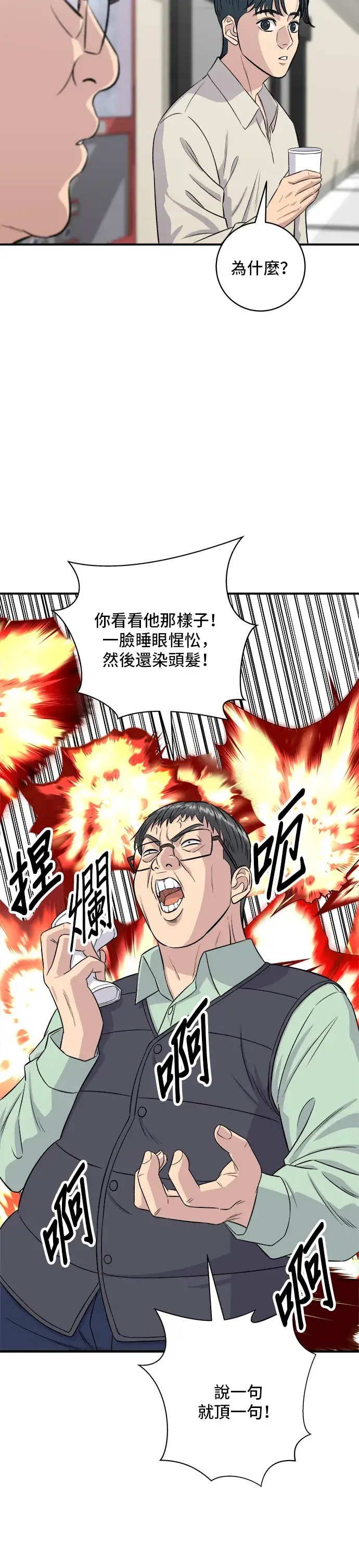 《米虫的一日三餐》第153话 干明太鱼图19