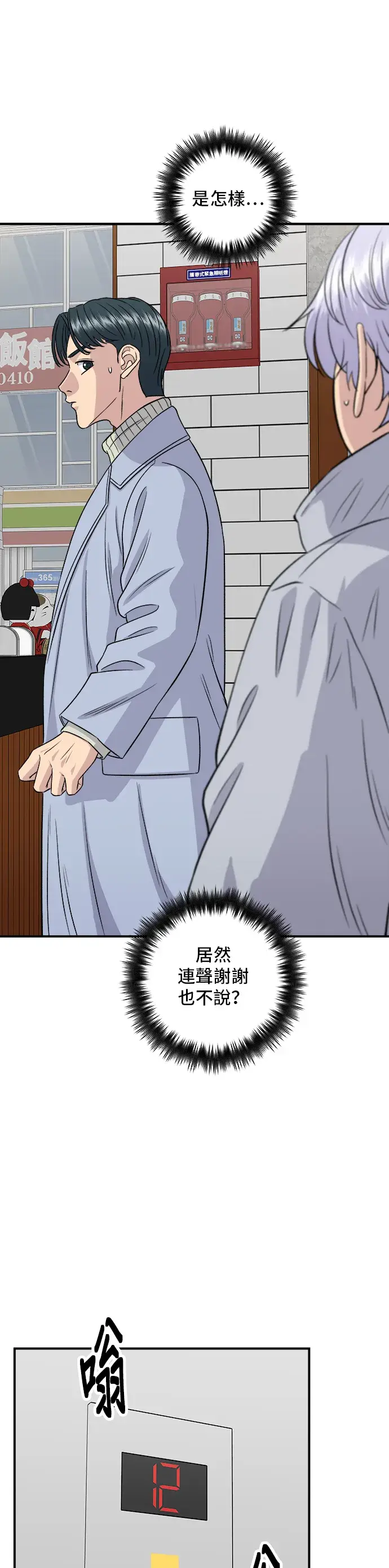 《米虫的一日三餐》第153话 干明太鱼图2