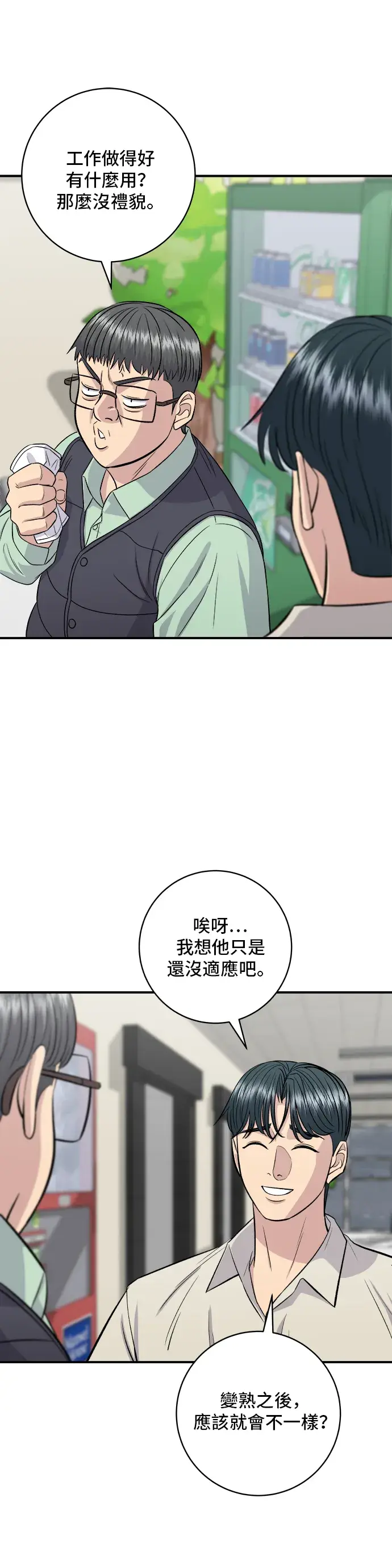 《米虫的一日三餐》第153话 干明太鱼图20