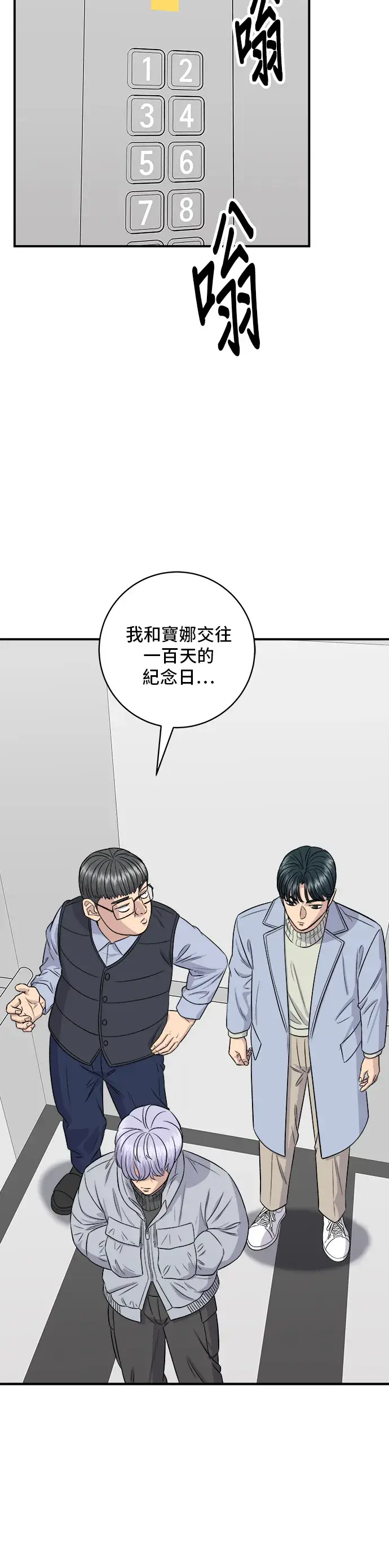 《米虫的一日三餐》第153话 干明太鱼图3