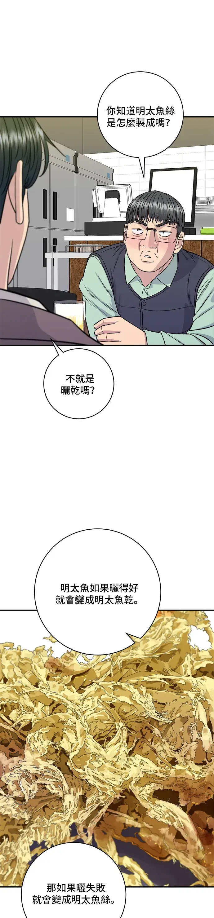 《米虫的一日三餐》第153话 干明太鱼图30