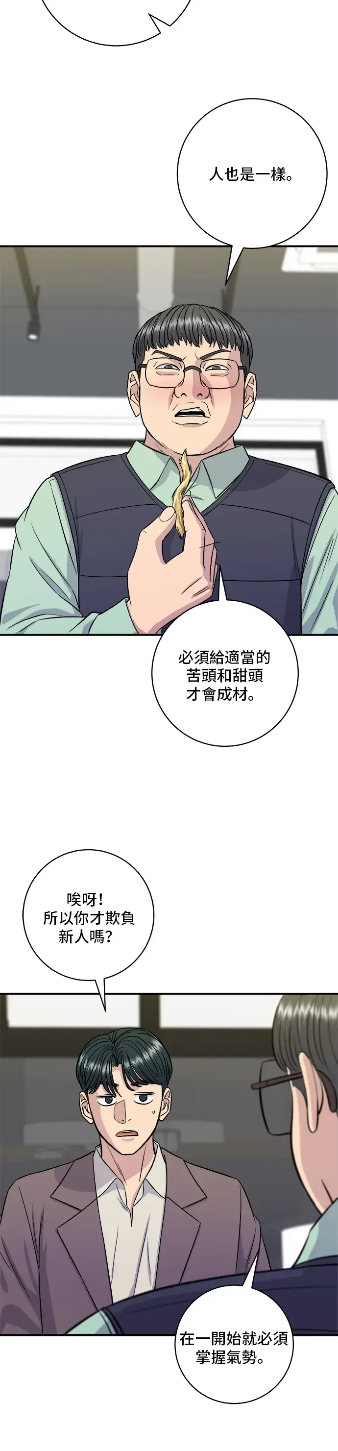 《米虫的一日三餐》第153话 干明太鱼图31