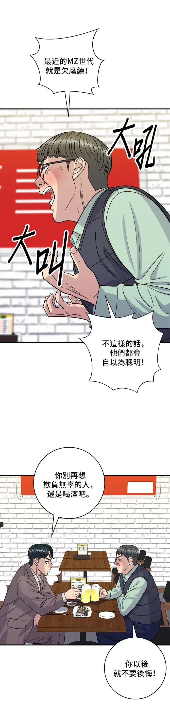 《米虫的一日三餐》第153话 干明太鱼图32
