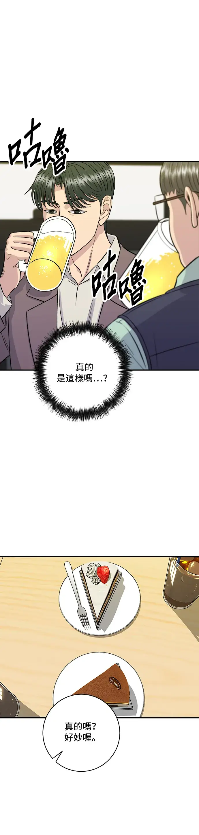 《米虫的一日三餐》第153话 干明太鱼图33
