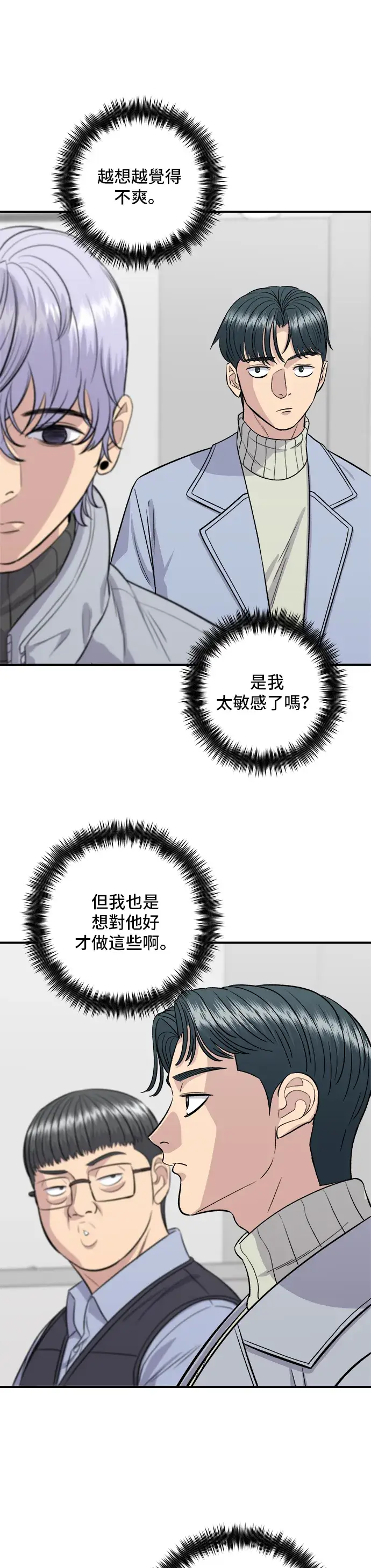 《米虫的一日三餐》第153话 干明太鱼图4