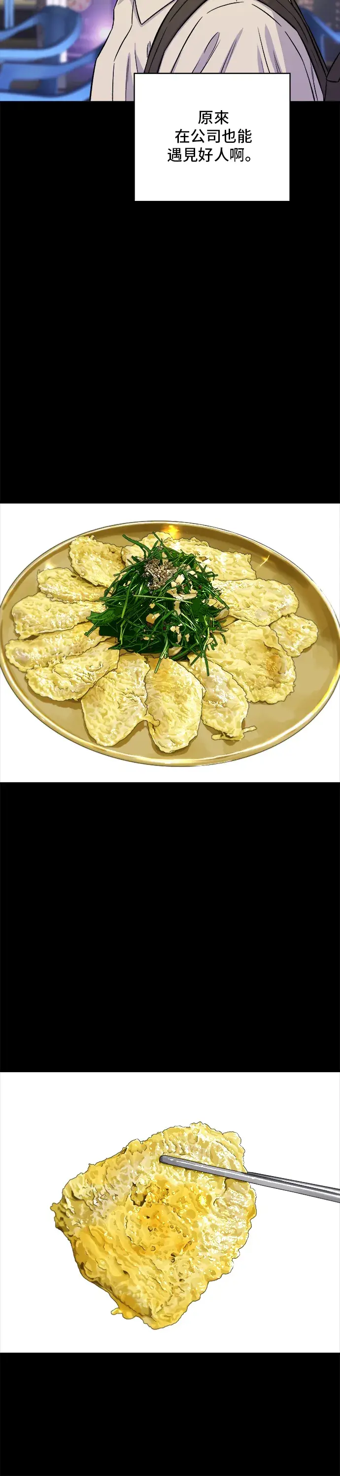《米虫的一日三餐》第154话 肉饼图13