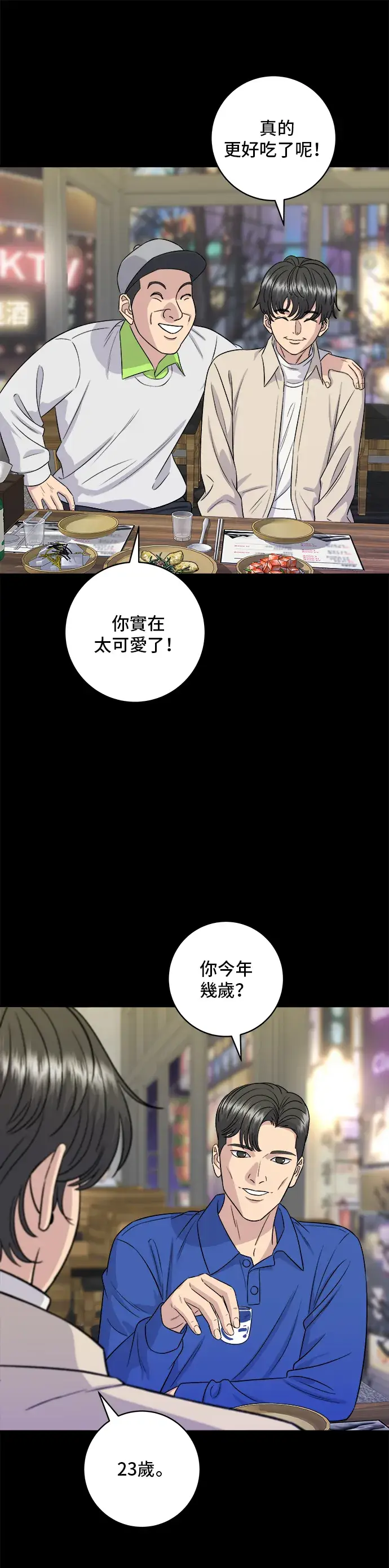 《米虫的一日三餐》第154话 肉饼图17