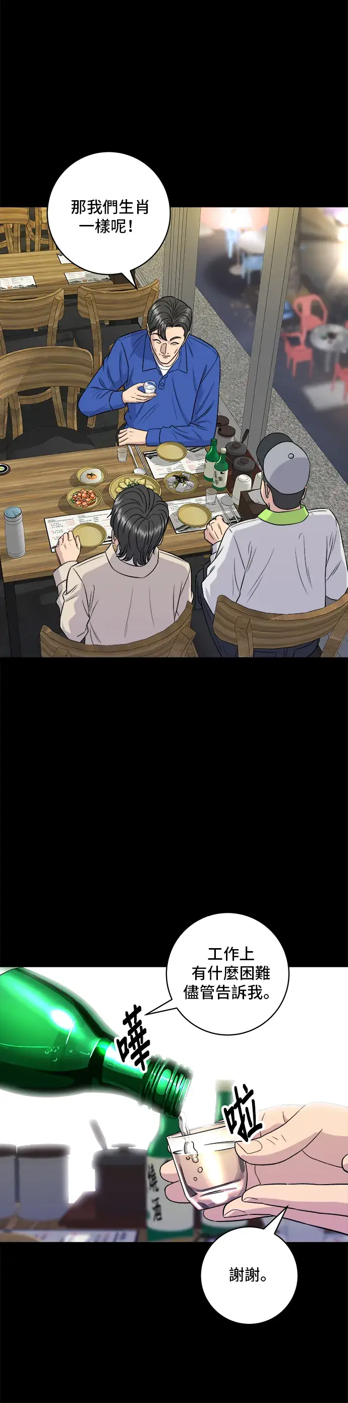 《米虫的一日三餐》第154话 肉饼图18
