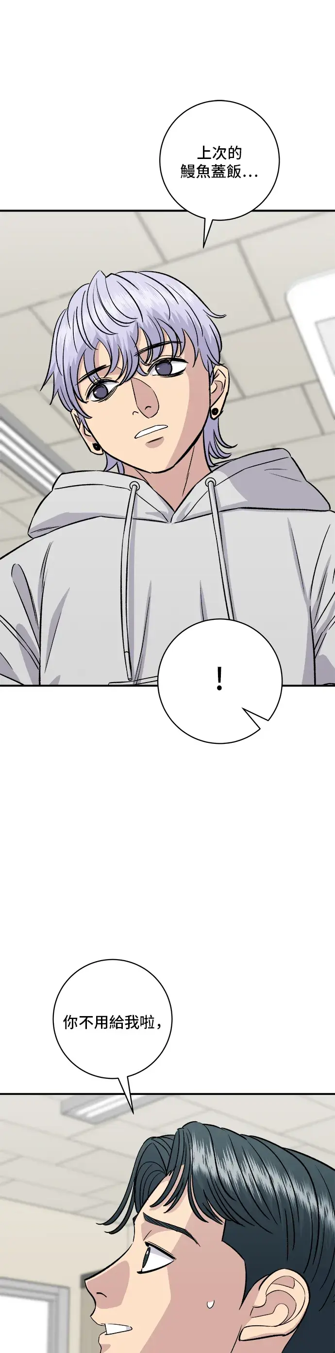 《米虫的一日三餐》第154话 肉饼图4