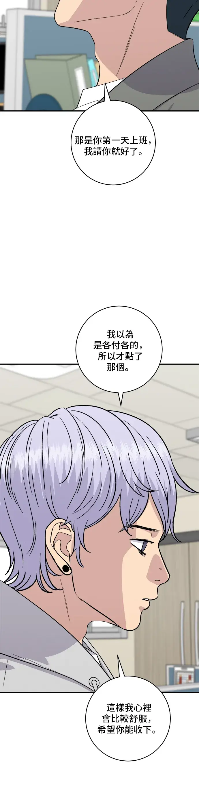 《米虫的一日三餐》第154话 肉饼图5