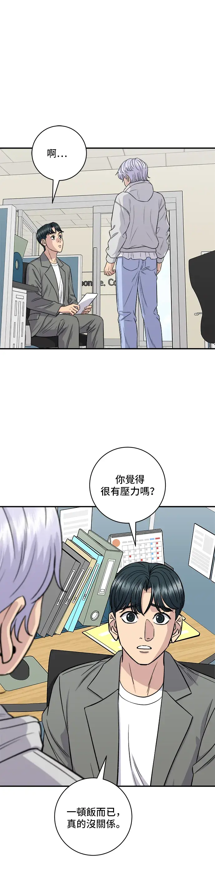 《米虫的一日三餐》第154话 肉饼图6