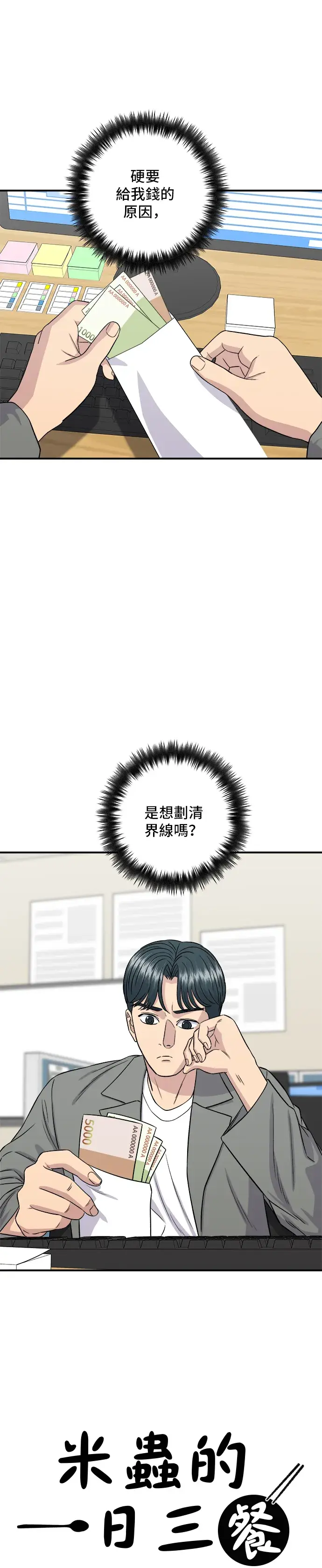 《米虫的一日三餐》第154话 肉饼图8