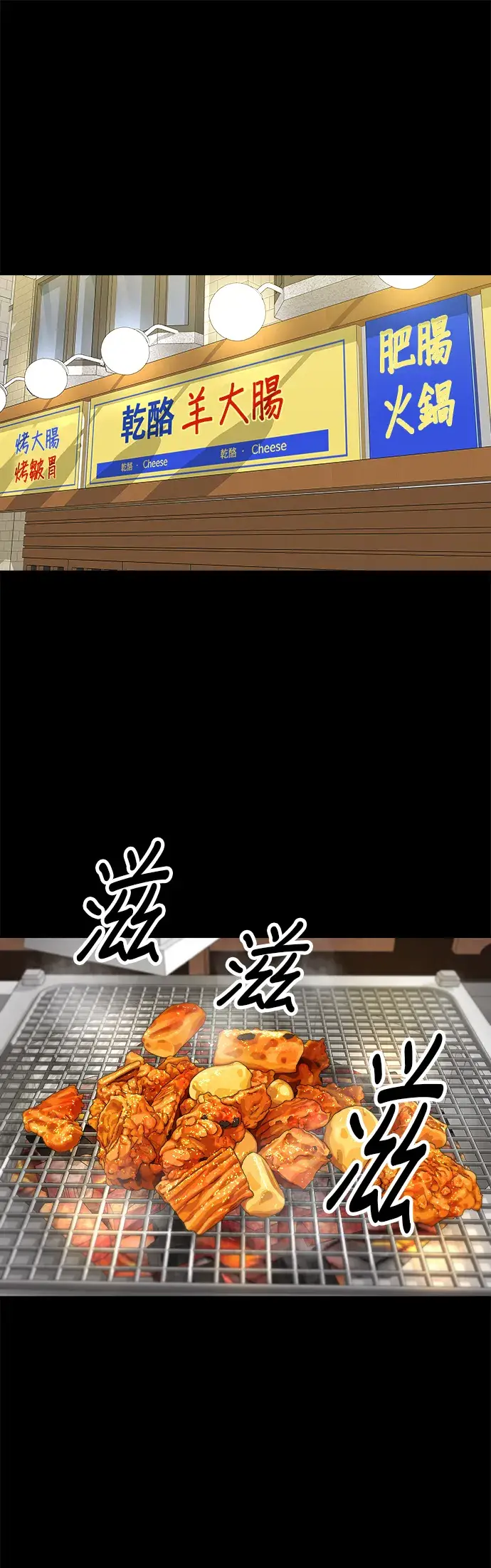 《米虫的一日三餐》第155话 羊大肠图19