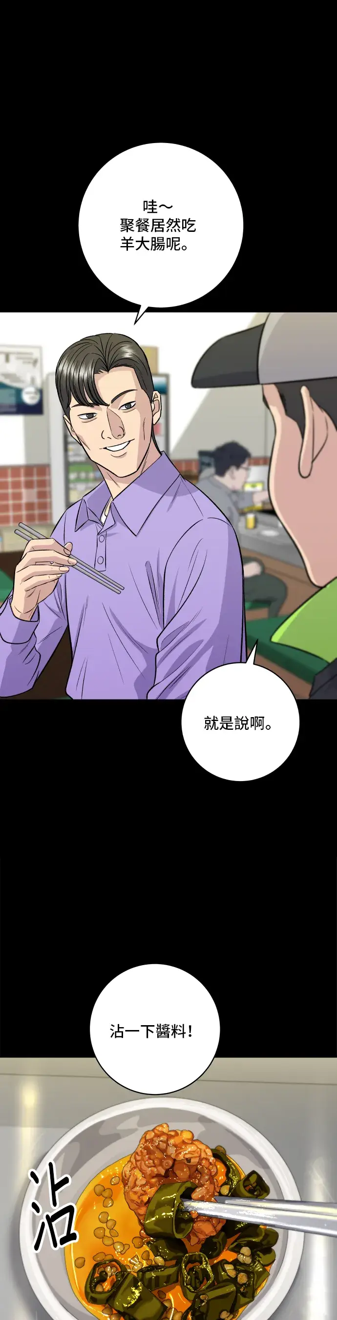 《米虫的一日三餐》第155话 羊大肠图21