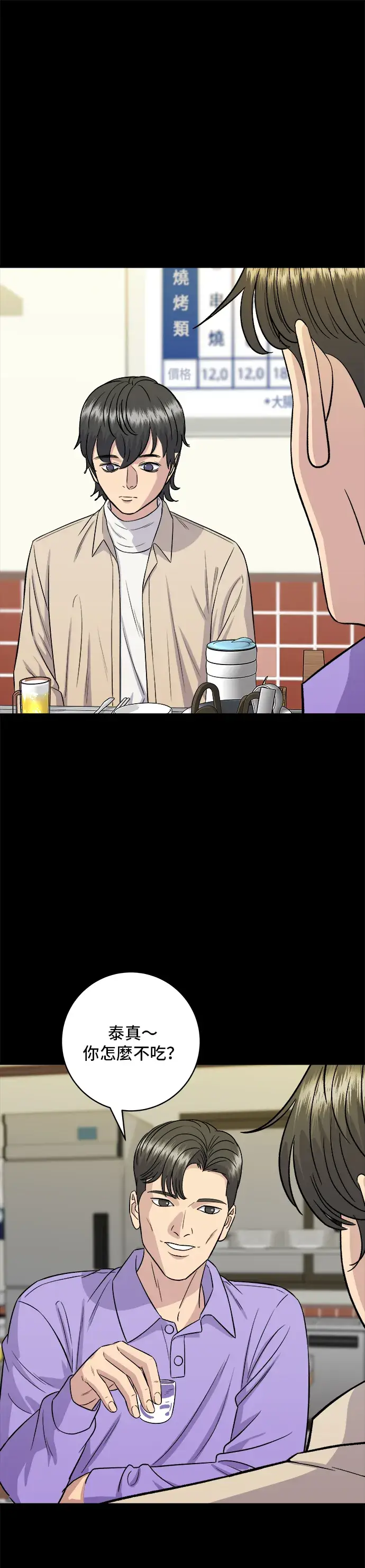 《米虫的一日三餐》第155话 羊大肠图23