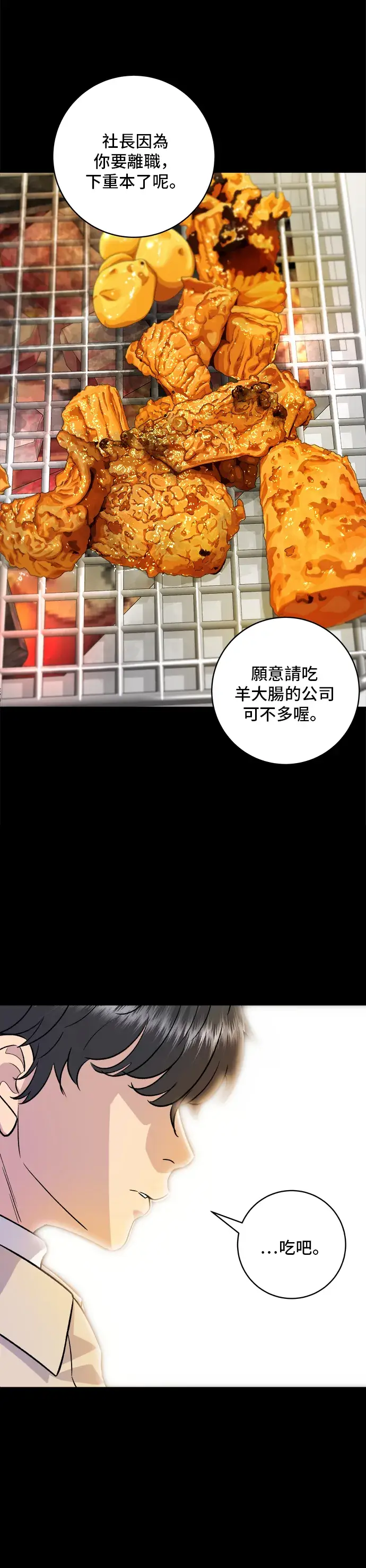 《米虫的一日三餐》第155话 羊大肠图24